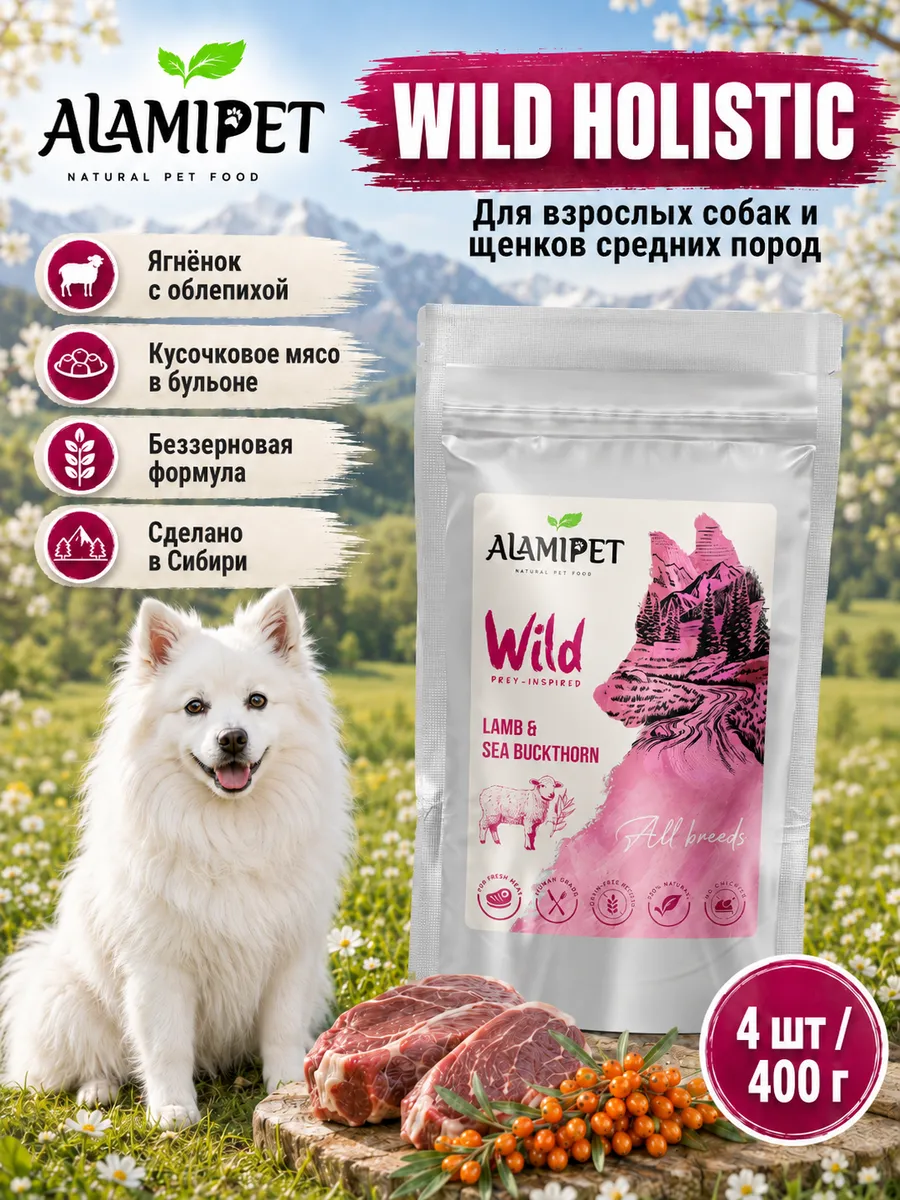 Упаковка ALAMIPET Ягнёнок и облепиха