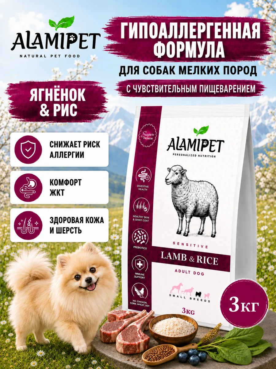Упаковка ALAMIPET Ягнёнок Sensitive