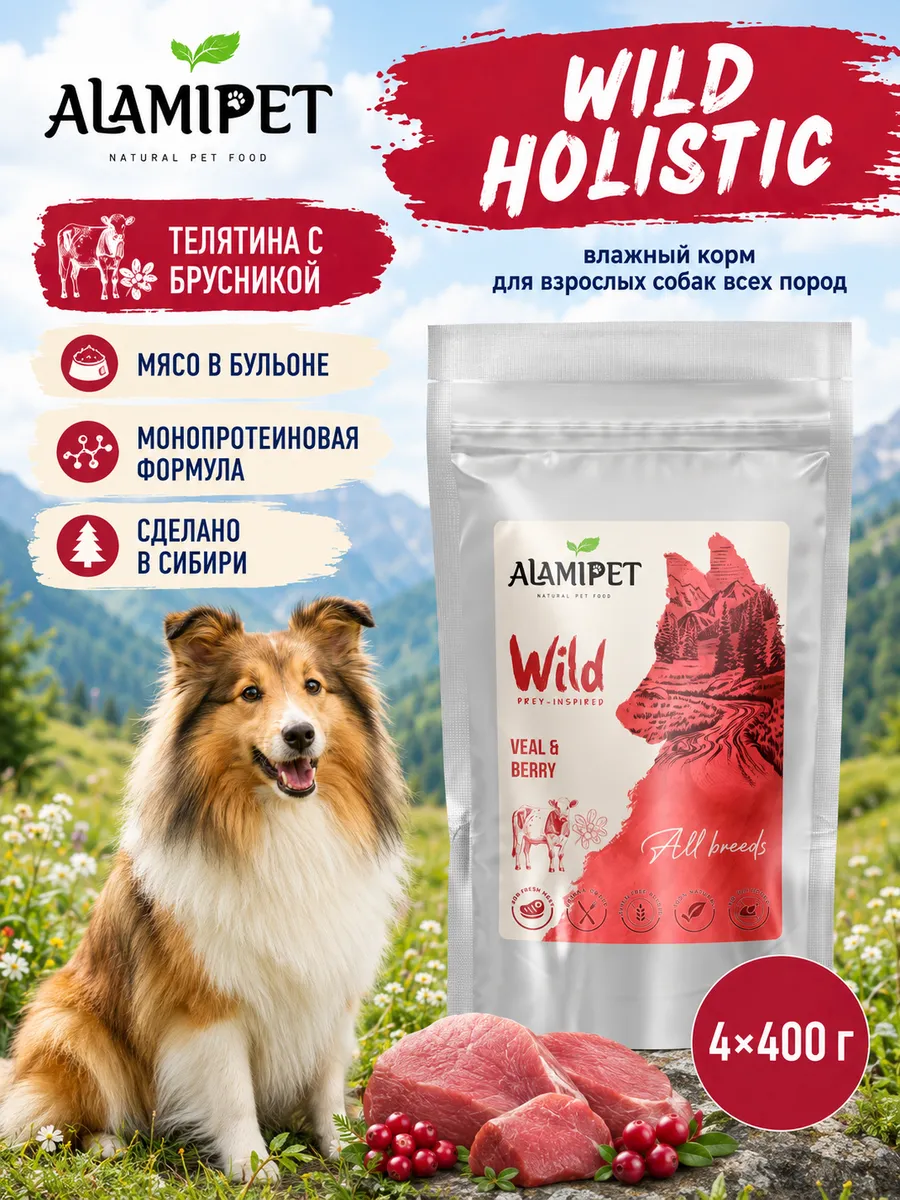 Упаковка ALAMIPET Телятина и брусника