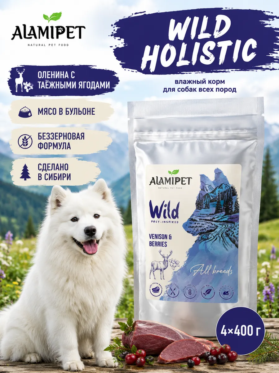 Упаковка ALAMIPET Оленина & таёжные ягоды